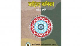 ৭ মার্চের ভাষণ বাদ, স্থান পেয়েছে জুলাই আন্দোলন