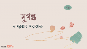 সুগন্ধ