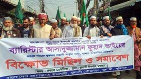ফুয়াদের নির্বাচনি প্রচারণায় যুবদলের হামলার অভিযোগ, জামায়াতের বিক্ষোভ 