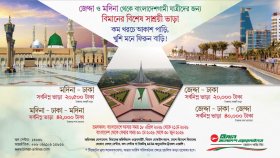 বিশ হাজার টাকায় সৌদি আরব থেকে ঢাকা ফেরার সুযোগ 