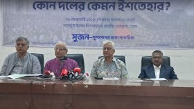 ইশতেহার হলো রাজনৈতিক অঙ্গীকার, ক্ষমতায় গেলে যেন পূরণ করে: সুজন