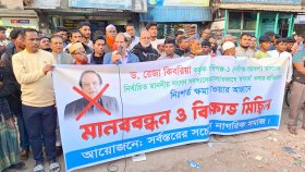 সাবেক এমপিদের ‘অপদার্থ’ বলায় রেজা কিবরিয়ার বিরুদ্ধে মানববন্ধন
