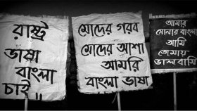 ভাষার লড়াই কখনও শেষ হয়?