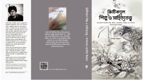 মাসউদ ইমরানের সম্পাদনায় ‘ক্রিটিক্যাল শিল্প ও সাহিত্যতত্ত্ব’