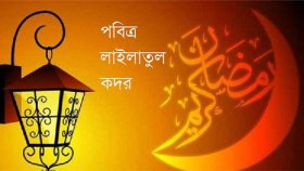পবিত্র শবে কদর আজ