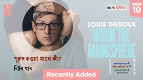 পুরুষ হওয়া মানে কী?