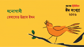 মনোগামী