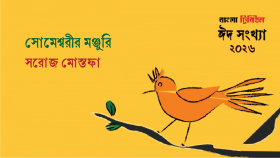 সোমেশ্বরীর মঞ্জুরি