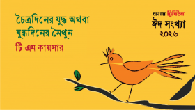 চৈত্রদিনের যুদ্ধ অথবা যুদ্ধদিনের মৈথুন