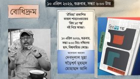 ‘প্রিয় ১৫ গল্প’ বই নিয়ে আড্ডা