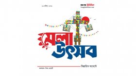 মেলা উৎসব  