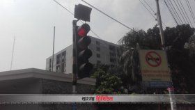 যানজট নিরসনে সড়কে বসছে আধুনিক সিগন্যাল বাতি