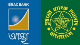 সরকারি সিকিউরিটিজে ডিলার হিসেবে যুক্ত হলো ব্র্যাক ও পূবালী ব্যাংক