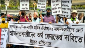 বাংলাদেশ ব্যাংকের সামনে আমানতকারীদের মানববন্ধন, মুখে কালো কাপড়ে প্রতিবাদ