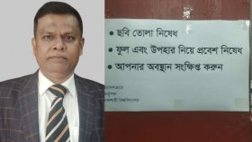 রাজশাহী বিশ্ববিদ্যালয় উপাচার্য দফতরে ফুল-উপহার নিয়ে প্রবেশ নিষিদ্ধ