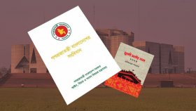 সংবিধান সংশোধন নাকি সংস্কার: সমাধান কোন পথে
