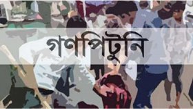 গণপিটুনি দিয়ে হত্যা কী ধরনের অপরাধ, এর সাজা কী