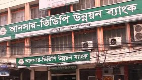 আনসার-ভিডিপি উন্নয়ন ব্যাংকে নিয়োগ বিজ্ঞপ্তি, ৩০০ জনের চাকরির সুযোগ