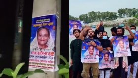 রাজবাড়ীতে শেখ হাসিনার স্বদেশ প্রত্যাবর্তন দিবসের পোস্টার, নৌকায় মিছিল