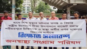 হামে শিশু মৃত্যুর তদন্ত ও বিচার দাবি জনস্বাস্থ্য সংগ্রাম পরিষদের