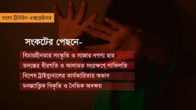 কঠোর হুঁশিয়ারি ও আন্দোলনের পরও কেন শিশু ধর্ষণ থামছে না