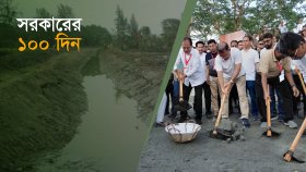 সরকারের ১০০ দিনে ৫০ শতাংশের বেশি খাল খনন
