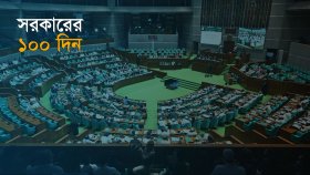 ১০০ দিনে কেমন ছিল বিরোধীদলের ভূমিকা