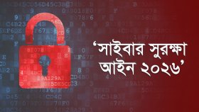 সাইবার সুরক্ষা আইন: ‘যেই লাউ সেই কদু’