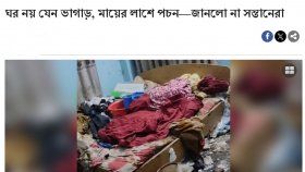 মায়ের মৃত্যুর ঘটনায় সেই যুগ্মসচিব সন্তানকে মোংলা বন্দর থেকে প্রত্যাহার