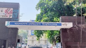 বাংলাদেশ মেডিক্যাল বিশ্ববিদ্যালয় আইনের সংশোধন খসড়া অনুমোদন