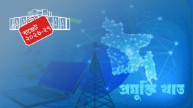 বাংলাদেশকে বড় প্রযুক্তি রফতানিকারক দেশ বানানোর পরিকল্পনা