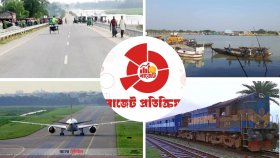 বাজেটে বরাদ্দ বেড়েছে যোগাযোগ ও অবকাঠামো উন্নয়নের