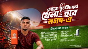 বিশ্বকাপ উন্মাদনায় কুইজ ও রিচার্জ অফার নিয়ে নগদের বিশেষ ক্যাম্পেইন