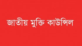 ১০ দফা দাবি আদায়ে কৃষক-মজুর-মৎস্যজীবী সংগ্রাম কমিটির সমাবেশ