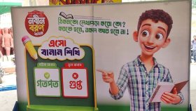 জবিতে আলোচনায় ব্যতিক্রমী প্ল্যাকার্ড