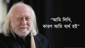 নোবেলজয়ী লাসলো ক্রাসনাহোরকাইয়ের সাক্ষাৎকার ।। পর্ব—১