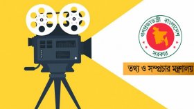 সরকারি অনুদানের চলচ্চিত্রে ৮০ শতাংশ শুটিং শেষ হলেই মিলবে তৃতীয় কিস্তি