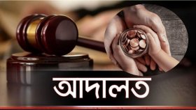 সন্তানের ভরণপোষণ কী: হাইকোর্টের রায়ের আলোকে আইন, দায়িত্ব ও বাস্তবতা