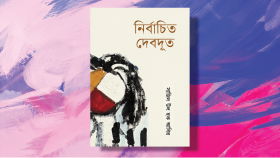 'নির্বাচিত দেবদূত' : নাগরিক জীবনের নিঃসঙ্গতা ও পুরুষতন্ত্রের মনস্তত্ত্ব 