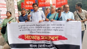 রাষ্ট্রায়ত্ত কারখানা বেসরকারি খাতে দেওয়ার সিদ্ধান্ত বাতিলের দাবিতে বিক্ষোভ 