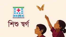 দেশের প্রতিটি জেলায় হচ্ছে ‘শিশু স্বর্গ’, থাকছে কী কী সুবিধা