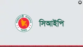 বড় ব্যবসায়ী হলেই সিআইপি নয়, কোন যোগ্যতায়  মাপা হবে এবার? 