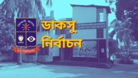 চলতি সপ্তাহেই শেষ ডাকসুর মেয়াদ, পরের নির্বাচন কবে?