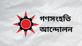 স্টুডিও ও স্বাস্থ্যসেবা কেন্দ্রে হামলার তদন্ত-বিচার দাবি গণসংহতির