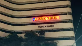 ৭৫৩ জনকে নিয়োগ দেবে পেট্রোবাংলা