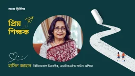 ‘শিষ্টাচার শেখার ক্ষেত্রে আমার শিক্ষকদের ভূমিকা ছিল অগ্রগণ্য’