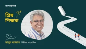 ‘লিয়াকত স্যারকে খুব ফিল করি, কোথায় আছেন কেমন আছেন জানি না’