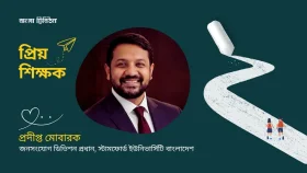 ‘শিক্ষকেরা আমার কাছে খুঁটির মতো’