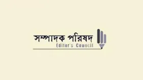 সাংবাদিকদের ওপর হামলা-হয়রানিতে সম্পাদক পরিষদের নিন্দা