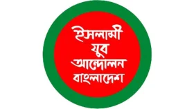 জন্ম ও মৃত্যু সনদে নাগরিক ভোগান্তি, ইসলামী যুব আন্দোলনের প্রতিবাদ